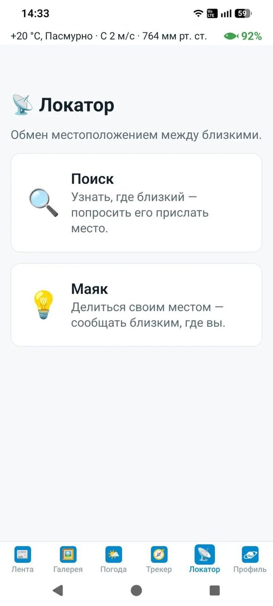 Локатор: карточки «Поиск» и «Маяк»