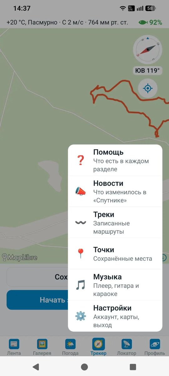 Трекер с открытым меню «Профиль»